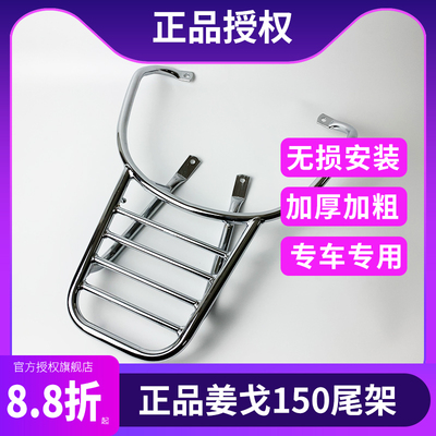 适用标致QcP150T-2C姜戈150后尾架后货架尾箱支架载物架铝合金改