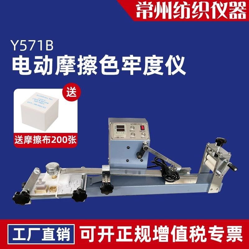 摩擦色牢度仪电g动纺织品面料耐干湿摩擦测试仪Y571B常州纺织仪器