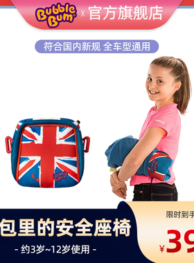 BubbleBum英国便携式汽车安全座椅儿童旅行折S叠式坐椅增高垫大童