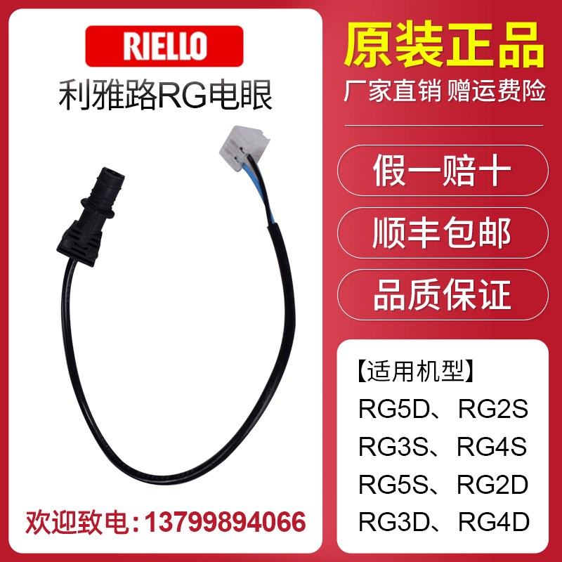 利雅路RG5D火焰探测器RG2S RG3S RG4S RG5S RG2DR RG3D RG4D电眼
