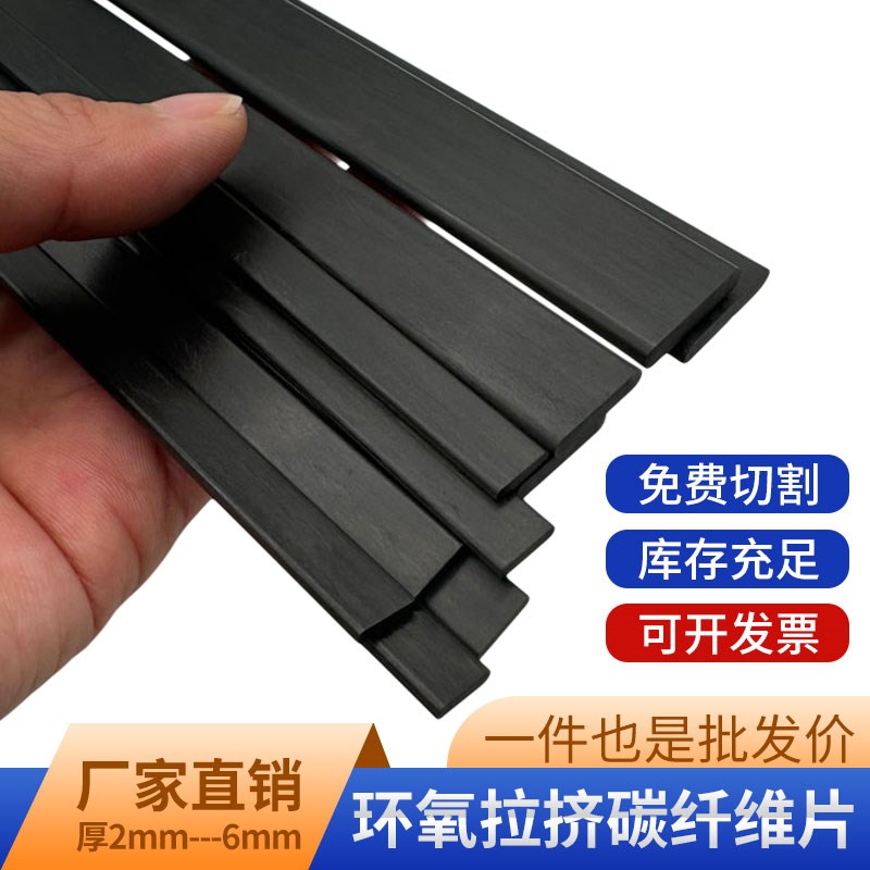 碳纤维片 碳纤维条2 n3 4 5 6mm厚碳片高强度碳纤维板条1米1.2米