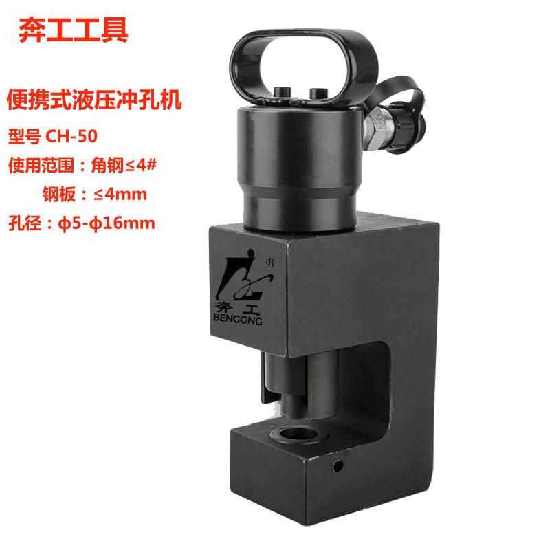 电动液压冲孔机手动角铁角钢开孔器槽钢穿孔S机高空干挂打孔机