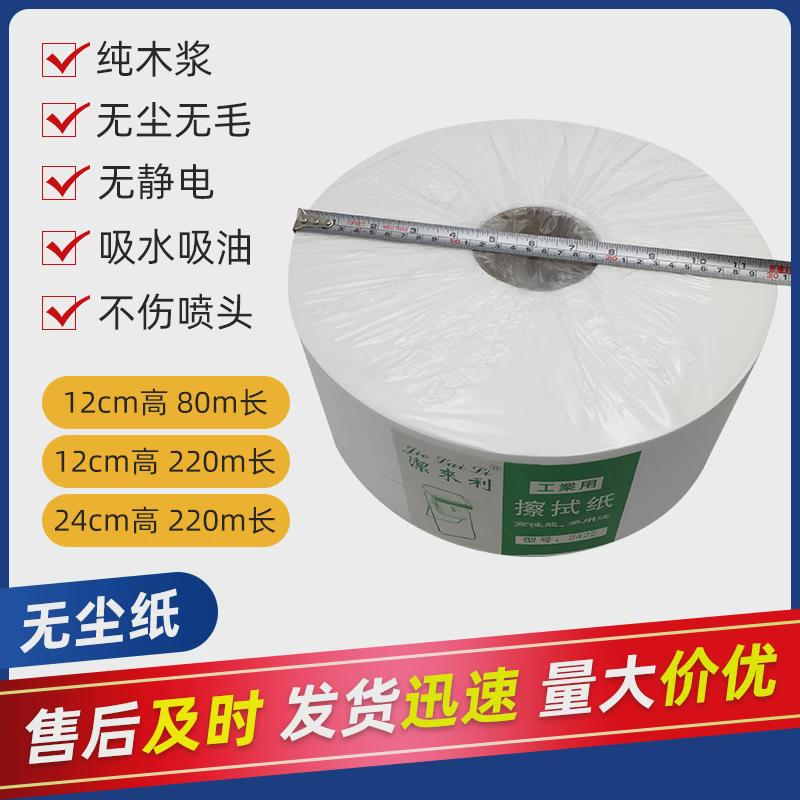 喷绘机擦拭喷头喷绘机喷头无A尘纸无纺布喷头擦拭纸22新款