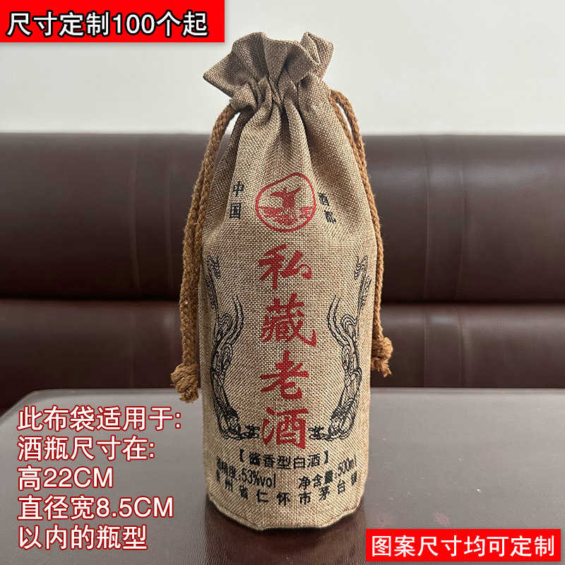 麻布袋酒瓶包装抽绳束口袋喜酒藏酒一斤装酒坛茅型X瓶包装袋定做
