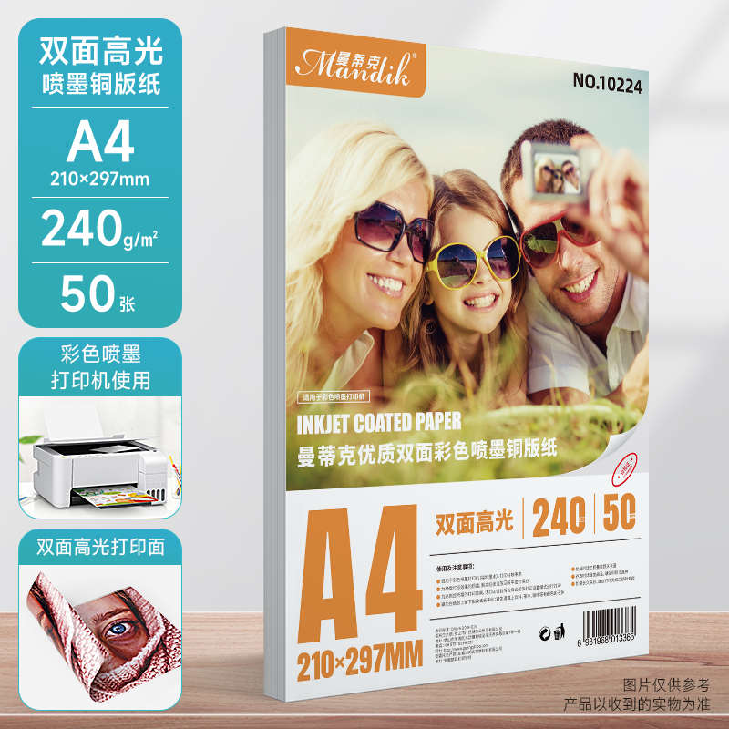 打印喷墨铜版纸240ma4a3  双面色50相纸高铜板纸铜版纸光彩张克