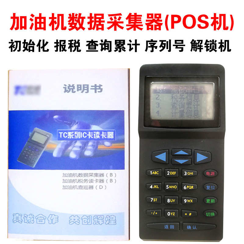 加油机数据采集器初始化卡解锁卡通讯线清零芯片解3112.6V3.64.66