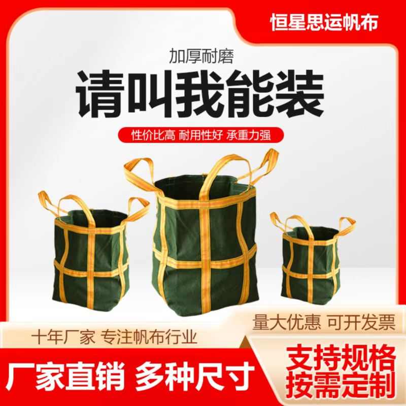 加厚耐磨吨包袋吨吨袋1吨太空w集装袋预压污泥1.5吨位加厚帆布吨