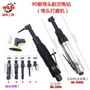 小头气钻WL 2690弯角气动钻航空气钻90度直角风钻4cm高微型角钻