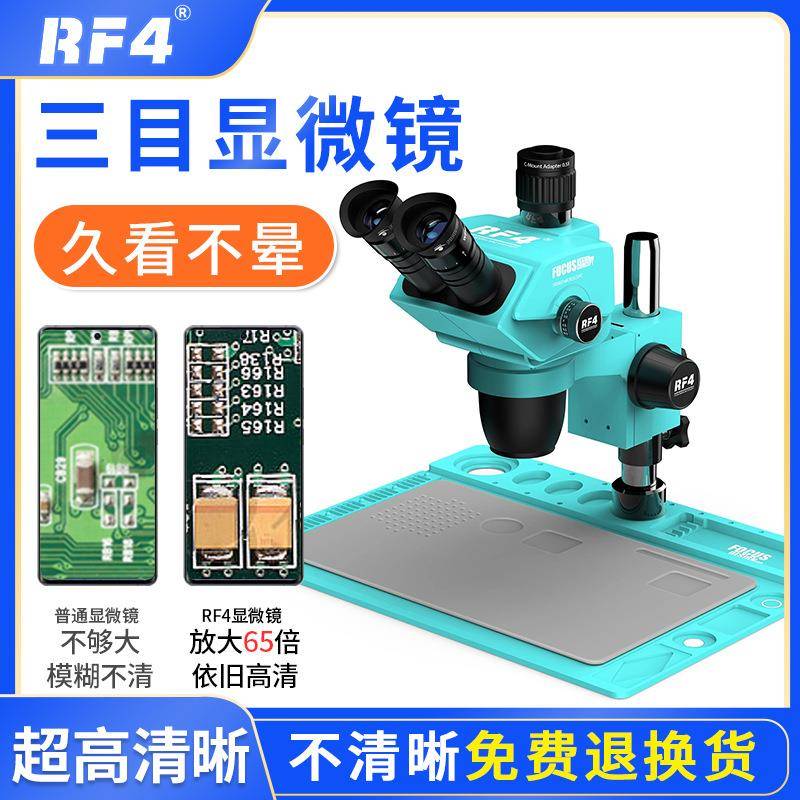RF4三目高清显微镜主板维修高倍7-505565倍连续变焦支架双臂