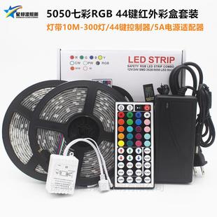 LED灯条套装 5050七彩低压12V44键幻彩渐变霓虹灯带红外控制套装
