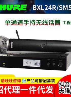 SHUER舒尔BLX24R/SM58专业无线麦克风演唱舞台演讲会议