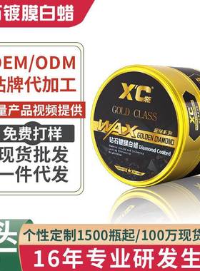 施凯XC晶钻白蜡车蜡白色车专用蜡车漆腊打蜡养护上光镀膜保养蜡