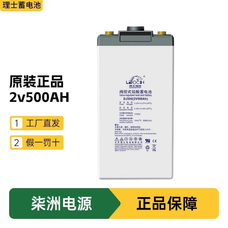 LEOCH理士蓄电池DJ500通讯基站2V500AH风力发电蓄电池