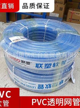 广东联塑PVCI型透明网管软管涤纶纤维增强软管厂价品质保证
