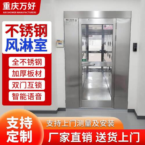 304不锈钢风淋室现货单人多人风淋房实验室智能风淋门货淋室
