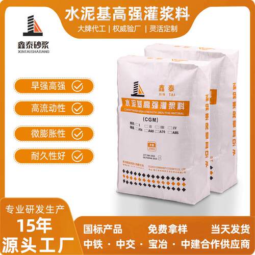 灌浆料C60C70C85设备基础二次灌浆c50加固高强无收缩灌浆料