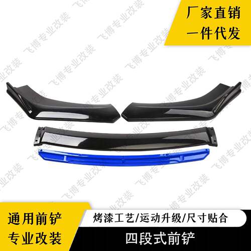 汽车改装通用碳纤纹前铲十代思域专用前唇保险杠防撞护角前护杠