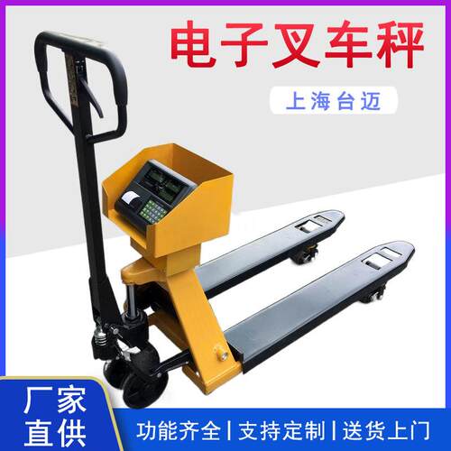 1吨带打印叉车秤液压手动叉车秤3吨搬运叉车秤手动叉车电子秤精准
