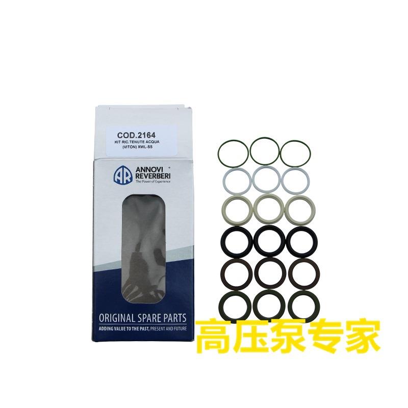维修配件2164意大利AR高压柱塞泵配件热水泵水封套装XWL-SS30.12