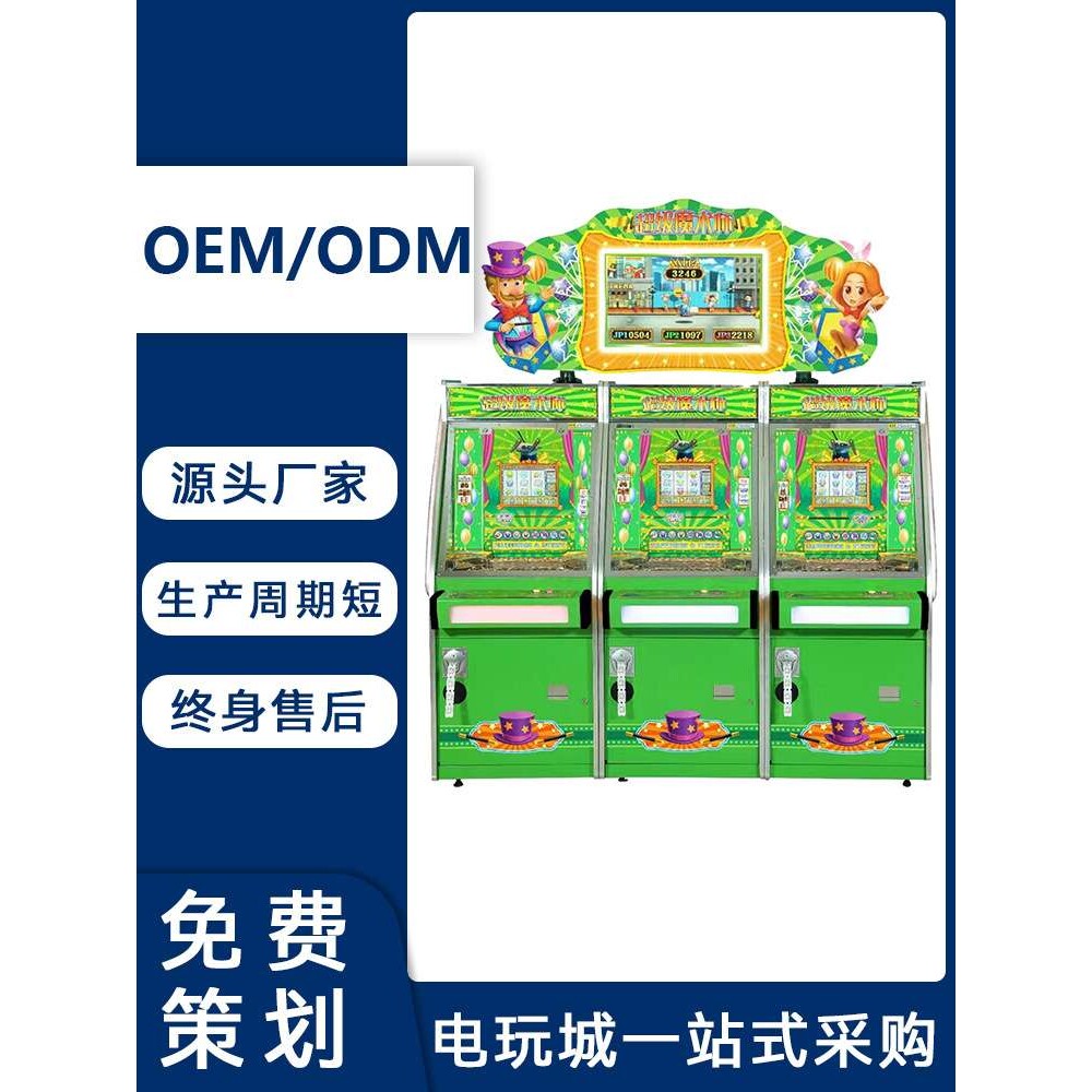 游戏厅成人推币室内娱乐机电玩城设备大型商用投币游艺机