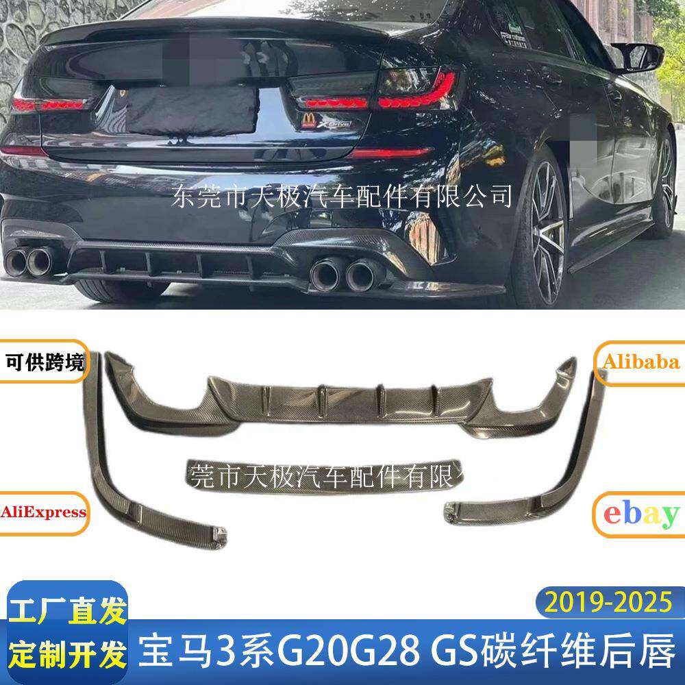 适用宝马3系G20G28GS真碳纤维后唇改装升级后扩散器2019-2025