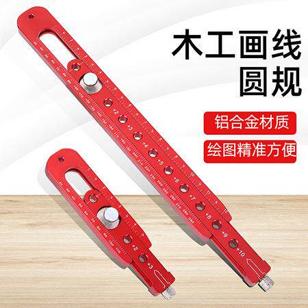 新款圆规尺铝合金木工工具可调节款画圆神器