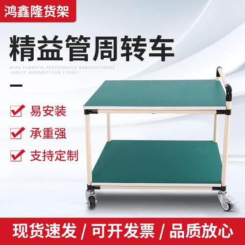 精益管防静电周转车双层物料车线棒工具车移动手推车老化架测试架