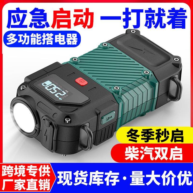 汽车应急启动电源车载充气泵一体机12v电瓶紧急强搭电宝打火神器