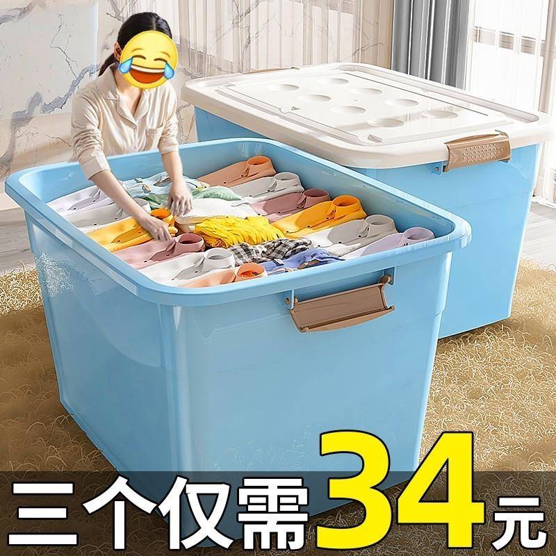 收纳箱家用衣服玩具特大号塑料储物箱搬家打包整理箱大容量收纳盒