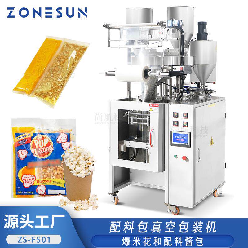 ZONESUN全自动配料包真空包装机爆米花配料酱包灌装封口包装机