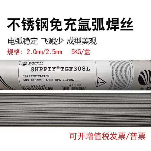 供应德国SHPPIY不锈钢免充氩弧TGF309L背面保护焊丝2.0/2.5mm