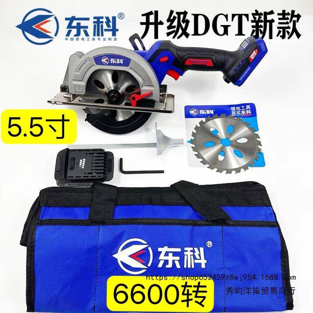 新款东科DGT2111-140B无刷锂电140电圆锯5.5寸充电式圆盘锯裸机