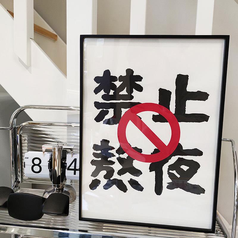 禁止熬夜励志文字让自己变的更好摆件装饰画宿舍电脑桌书房适用画