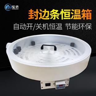 柜门办公桌封边条恒温箱保温盘加热预热箱自动封边机封边带保温箱