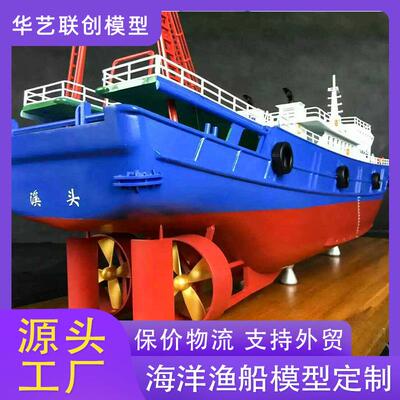 渔船模型大中型远洋渔船捕鲸拖网渔船模型海洋捕捞渔业船舶模型