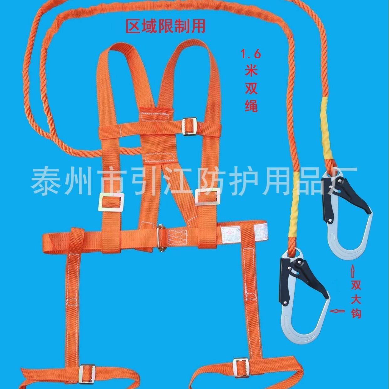 红全背五点式区域限制用安全防护带SFG-J4D2H2大钩单绳/双绳