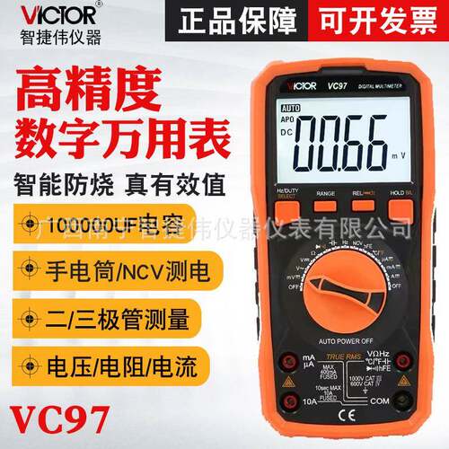 胜利VC97多功能万用表自动量程数字万用表测温度频率电容表