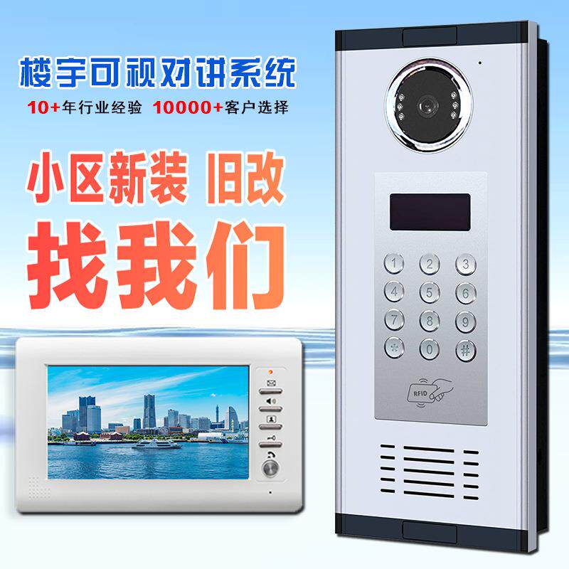 可视对讲门禁系统新建小区单元家用楼宇对讲智能可视门铃设备套装