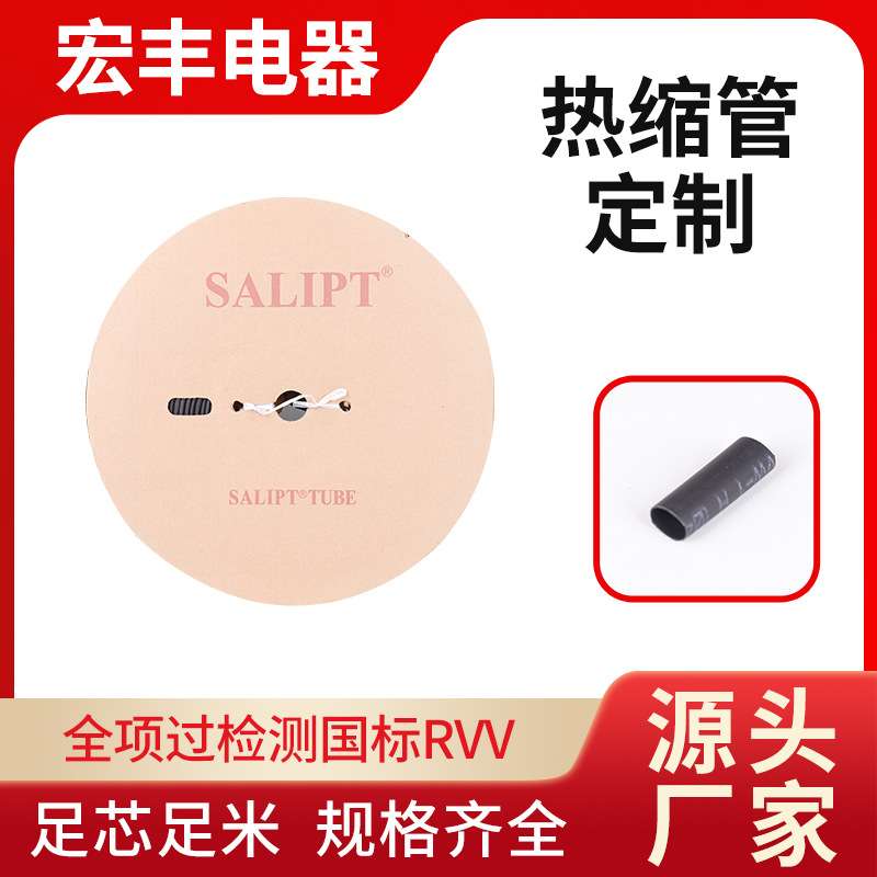 供应三联绝缘低烟阻燃热缩管SALIPT热缩套管收缩防水