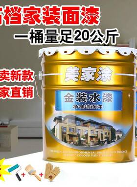粤港牌乳胶漆内墙漆墙面涂料净味环保室内装修白色自刷遮盖油漆防