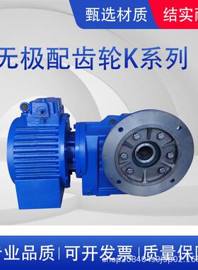 轩坤MB07-150无极变速减速机K系列齿轮减速机涡轮无极调速变速机