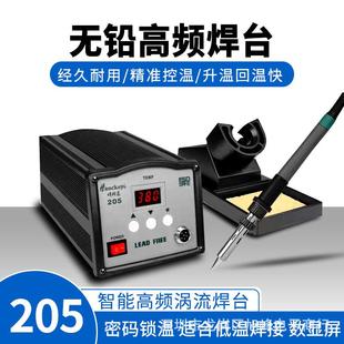 焊科易205焊台套装 高频150W电烙铁203智能恒温大功率烙铁维修焊台