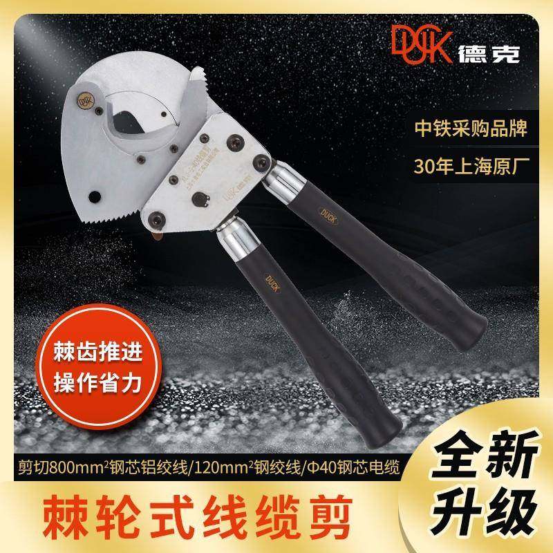 德克棘轮式电缆剪XLJ-G-40剪切钢芯铝绞线钢绞线包邮