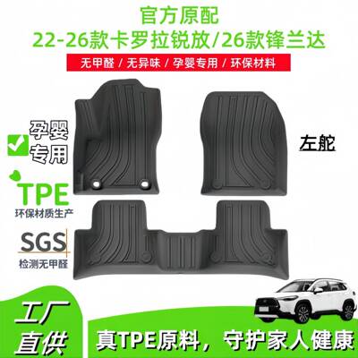 适用于22-26款丰田卡罗拉锐放Cross/26款锋兰达汽车脚垫TPE脚垫