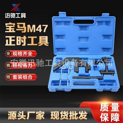 适用于BMW宝马M472.0E46E39E38发动机正时工具工具汽修