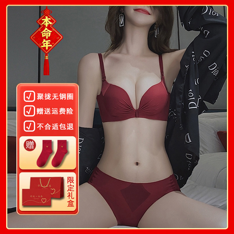 本命年红色内衣套装新娘结婚无钢圈聚拢胸罩罩女士2026马年新爆款