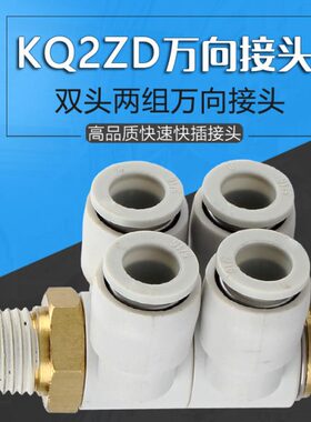 L型一进4出 外螺纹带4孔 气管快速气咀 万向多通气路360旋转接头