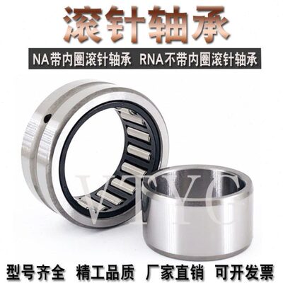VTYG滚针轴承RNA NA 6914 6915 6916 6917 6918 6919 6920 354722