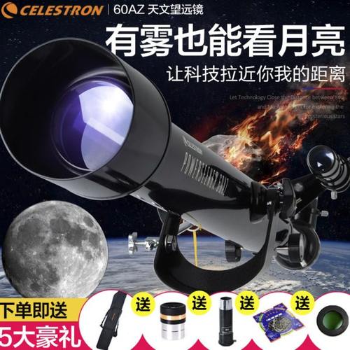 星特朗60AZ天文望远镜专业级高倍高清1000万光年入门级儿童观星版