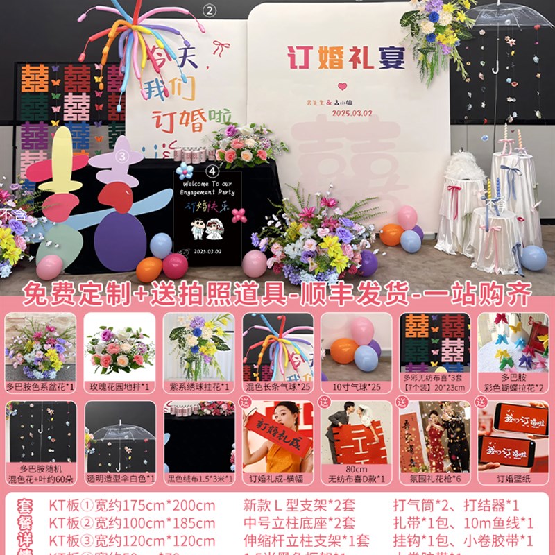 多巴胺订婚布置装饰背景墙男女方结婚宴喜字Kkt板全套场景简单大